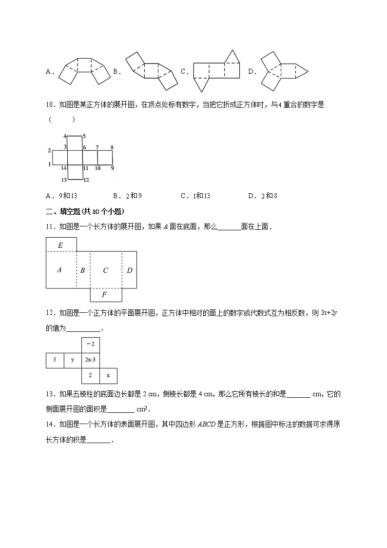 4.3立体图形的表面展开图 课时练习-2022-2023学年 华东师大版七年级数学上册(含答案)03