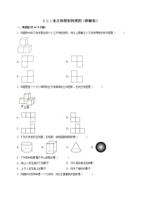 初中数学华师大版七年级上册1 由立体图形到视图课时练习