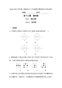 2021学年第十三章 轴对称13.1 轴对称13.1.1 轴对称同步达标检测题