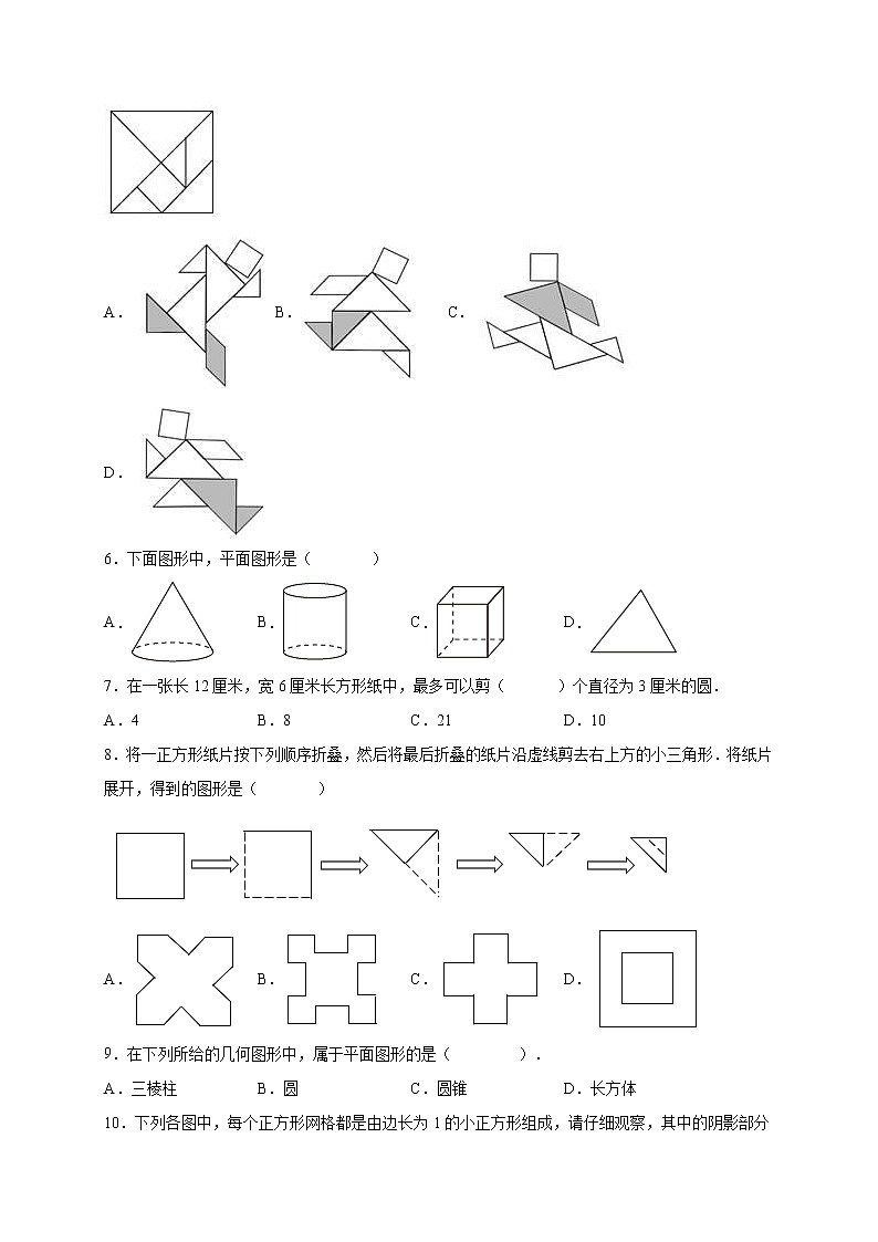4.4平面图形 课时练习-2022-2023学年华东师大版七年级数学上册(含答案)第2页