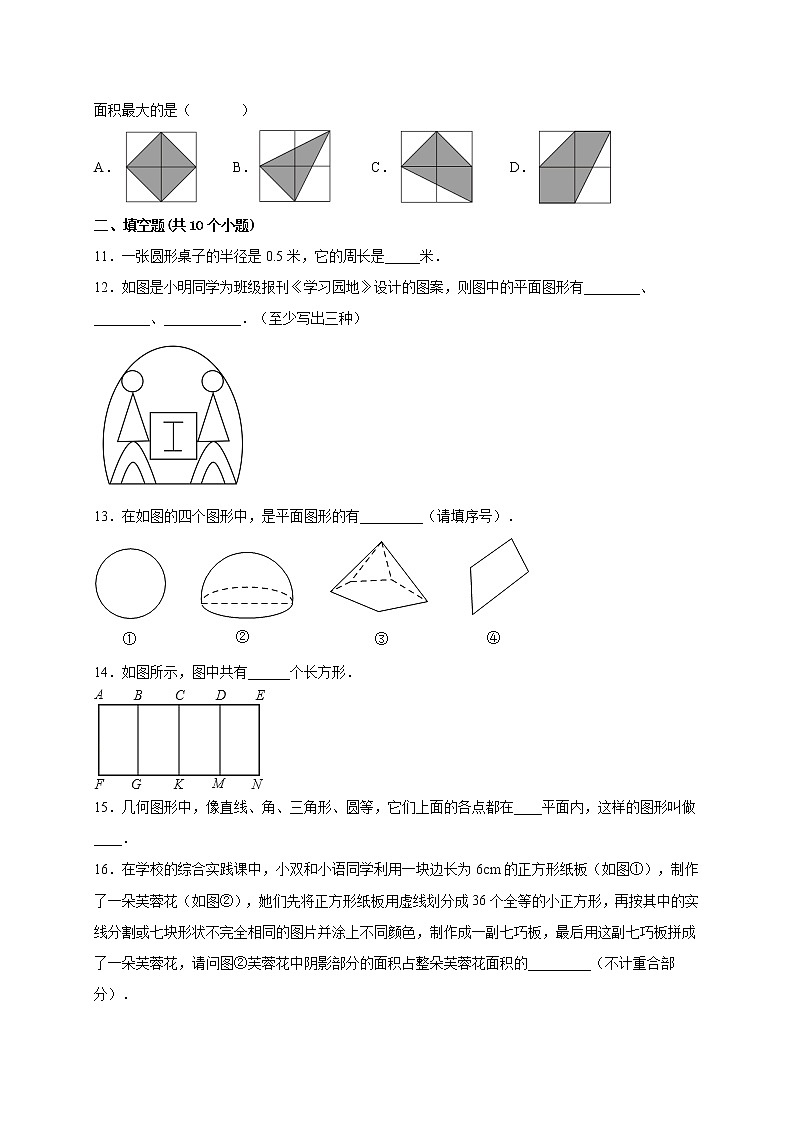 4.4平面图形 课时练习-2022-2023学年华东师大版七年级数学上册(含答案)第3页