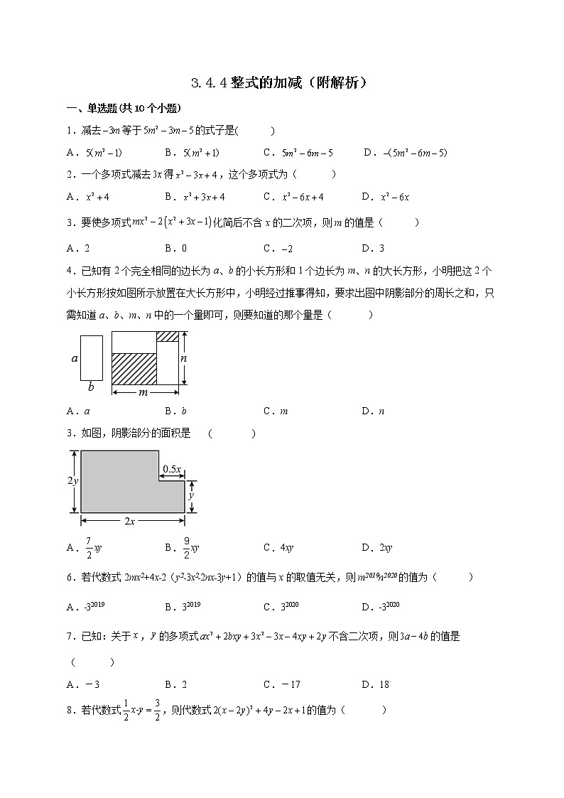 3.4.4整式的加减 课时练习-2022-2023学年 华东师大版数学七年级上册(含答案)第1页