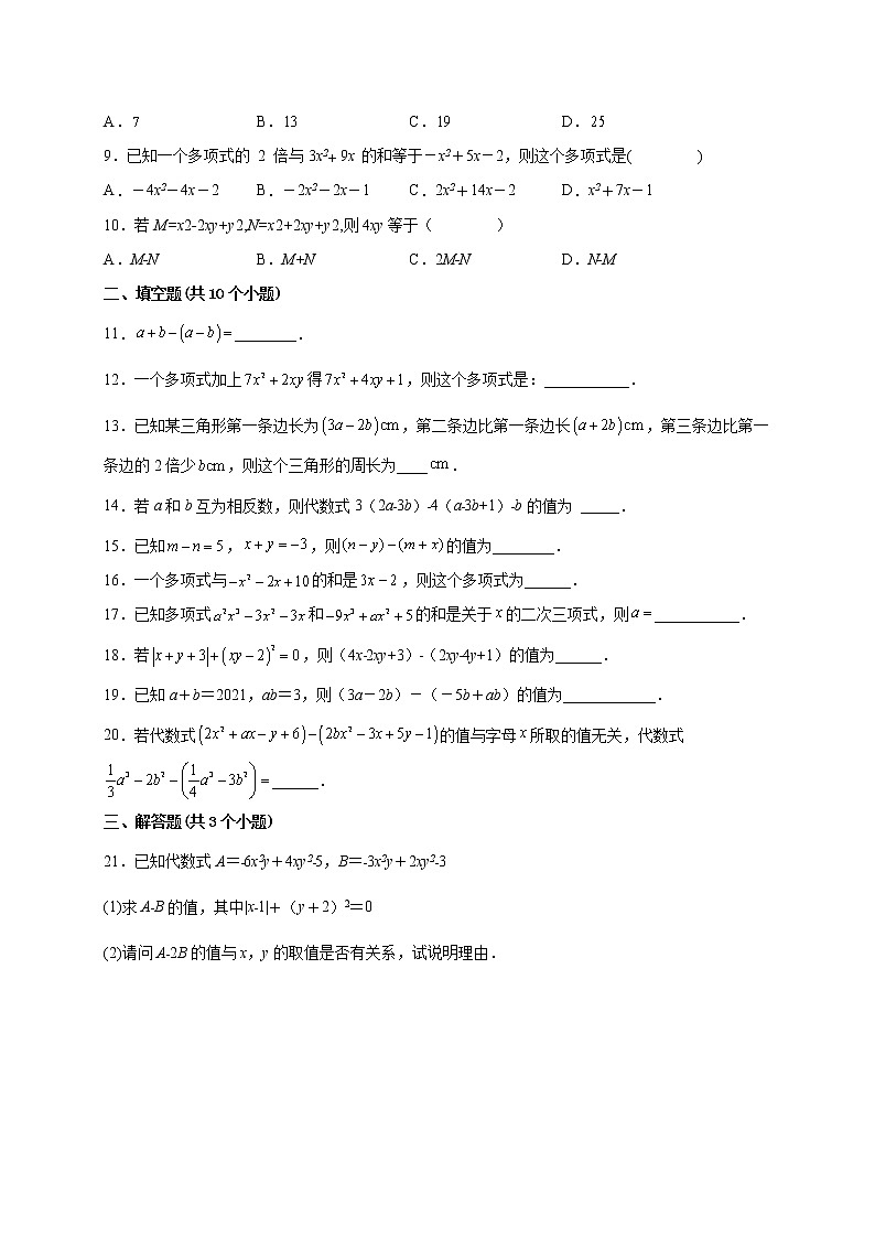 3.4.4整式的加减 课时练习-2022-2023学年 华东师大版数学七年级上册(含答案)第2页