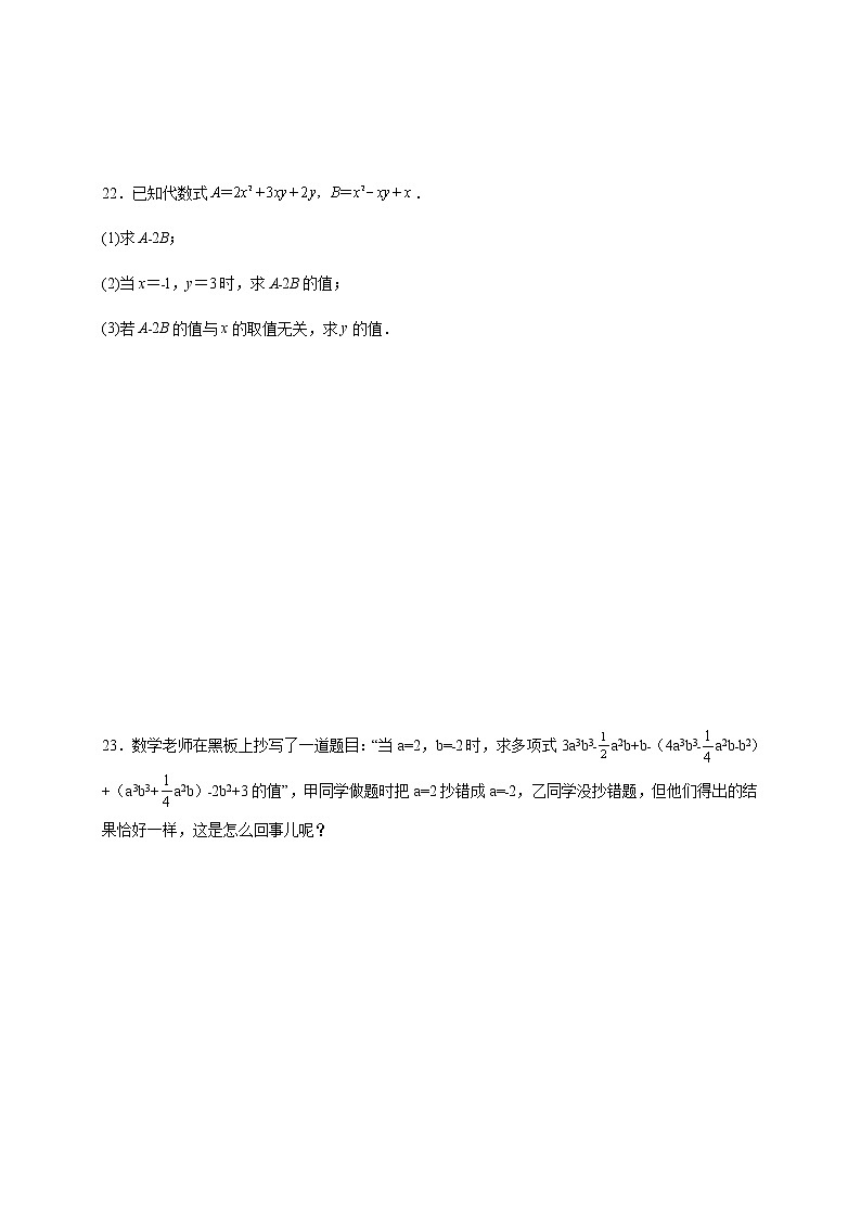 3.4.4整式的加减 课时练习-2022-2023学年 华东师大版数学七年级上册(含答案)第3页