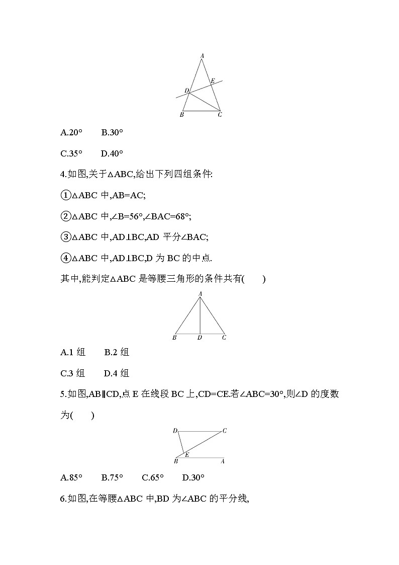 13.3.1　等腰三角形 课堂提升训练试卷  2022—2023学年人教版数学八年级上册(含答案)02