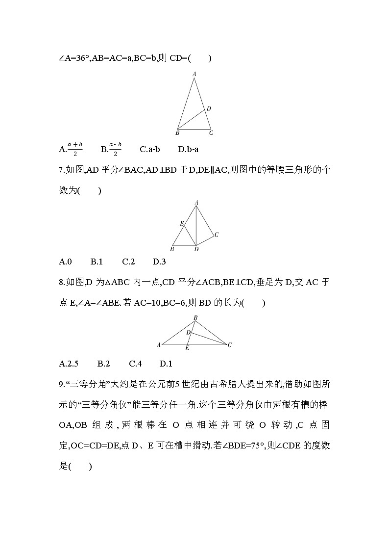13.3.1　等腰三角形 课堂提升训练试卷  2022—2023学年人教版数学八年级上册(含答案)03