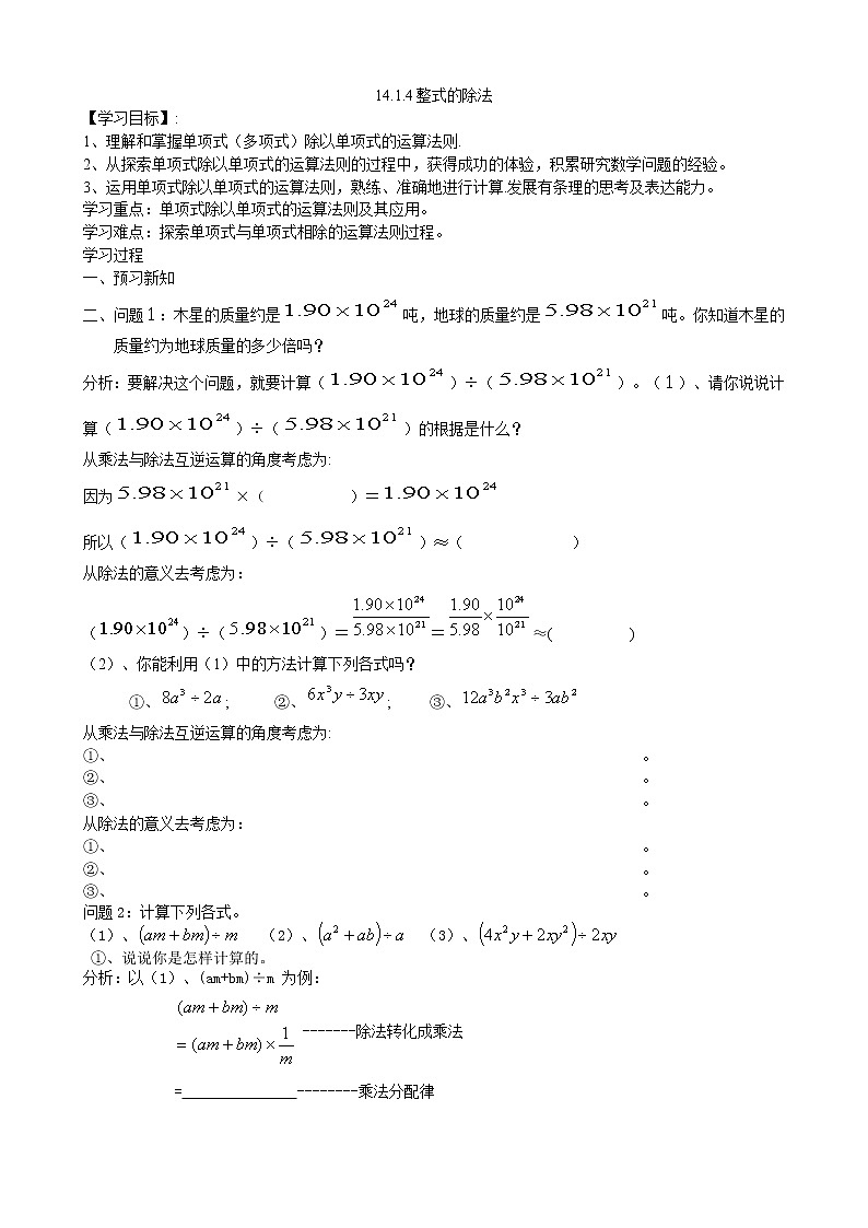 初中数学8上14.1.4整式的除法导学案01