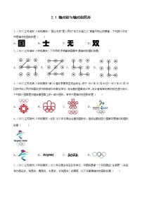 初中2.1 轴对称与轴对称图形一课一练