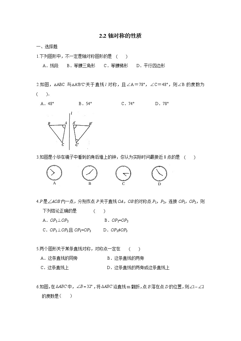 2.2 轴对称的性质 苏科版八年级数学上册课时练2(含答案)01