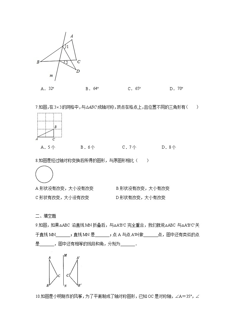 2.2 轴对称的性质 苏科版八年级数学上册课时练2(含答案)02