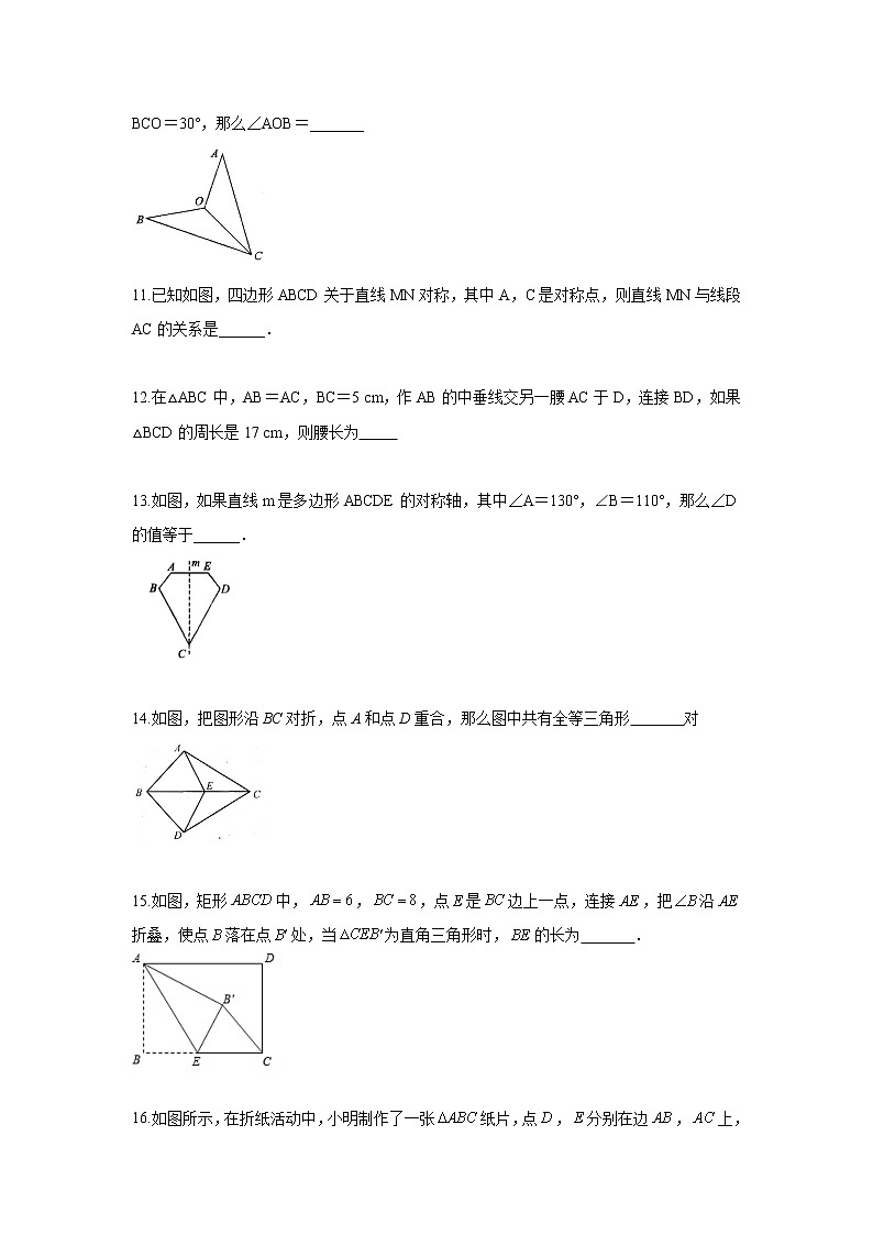 2.2 轴对称的性质 苏科版八年级数学上册课时练2(含答案)03