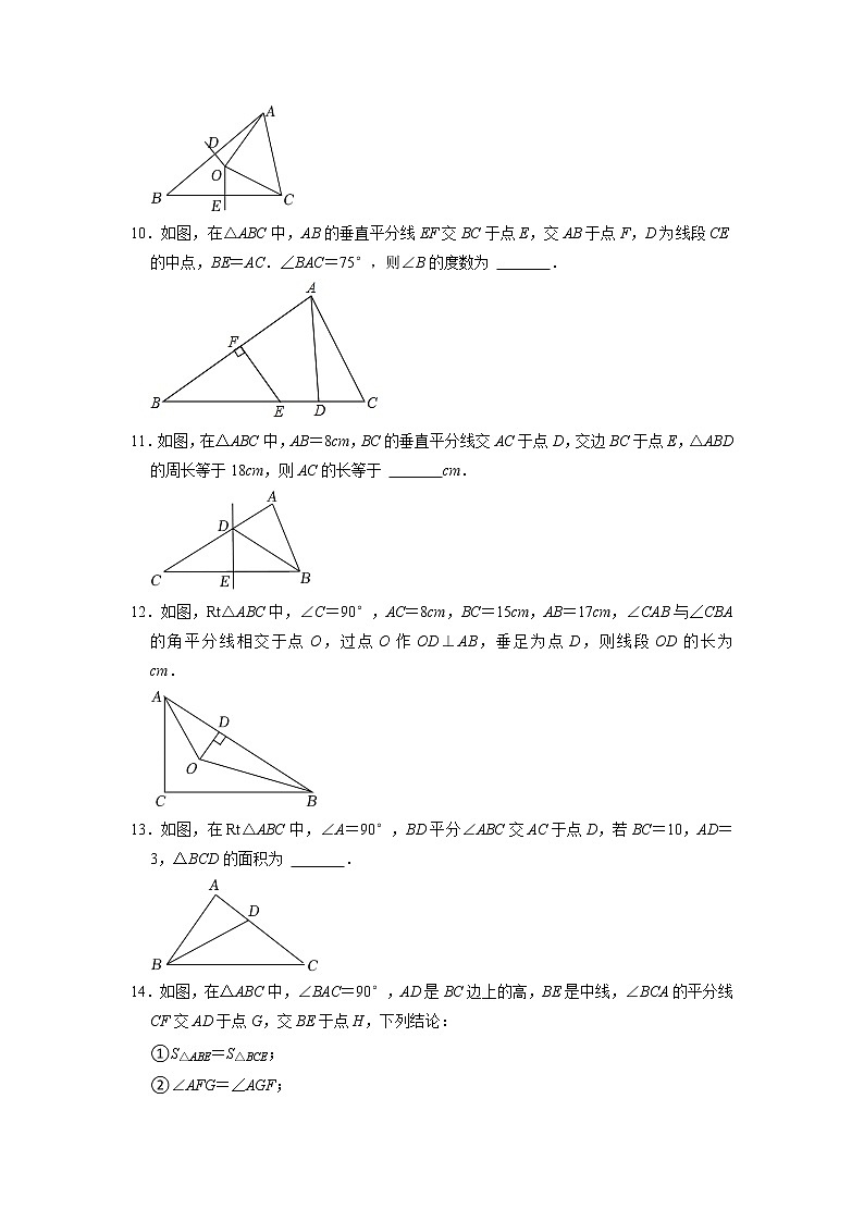 2.4 线段、角的轴对称性 苏科版八年级数学上册同步达标测试题(含答案)第3页