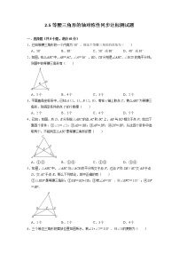 初中数学苏科版八年级上册2.5 等腰三角形的轴对称性课时训练