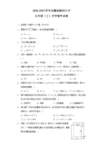 2022-2023学年安徽省滁州六中九年级（上）开学数学试卷(含解析)