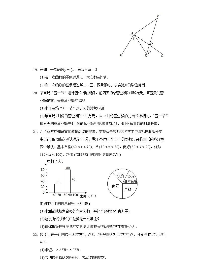 2022-2023学年安徽省滁州六中九年级（上）开学数学试卷(含解析)03