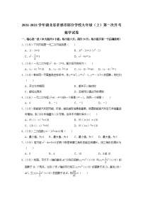 湖北省孝感市部分学校2022届九年级上学期第一次月考数学试卷(含答案)