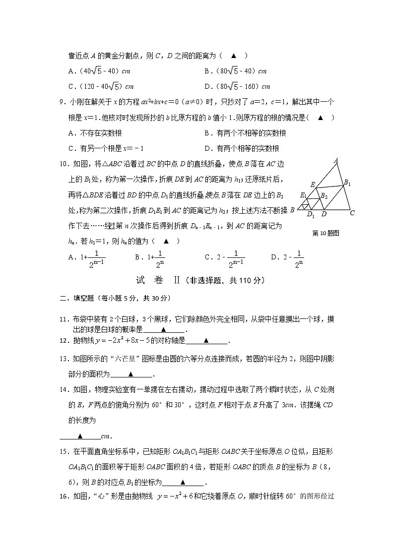 浙江省绍兴市柯桥区八校2022届九年级上学期12月考试数学试卷(含答案)02