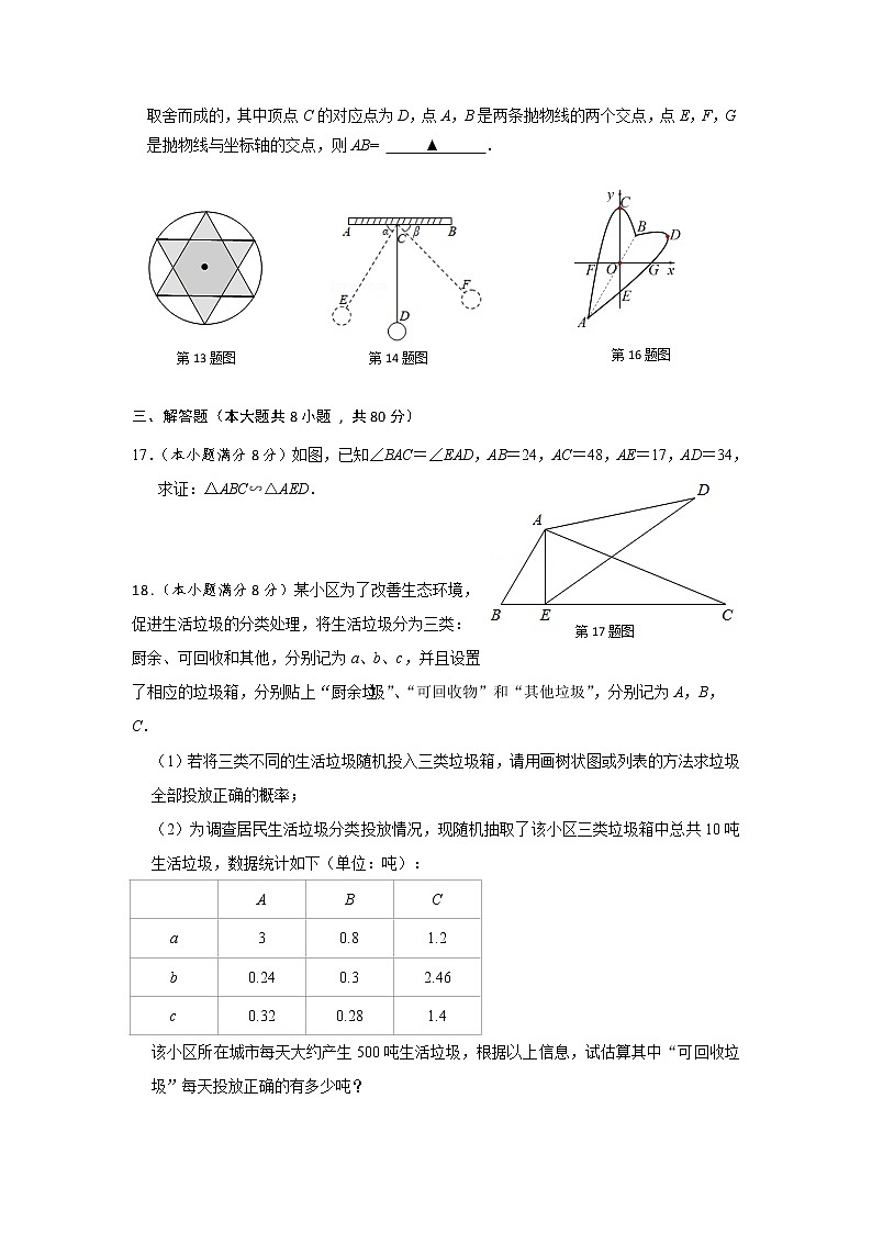 浙江省绍兴市柯桥区八校2022届九年级上学期12月考试数学试卷(含答案)03