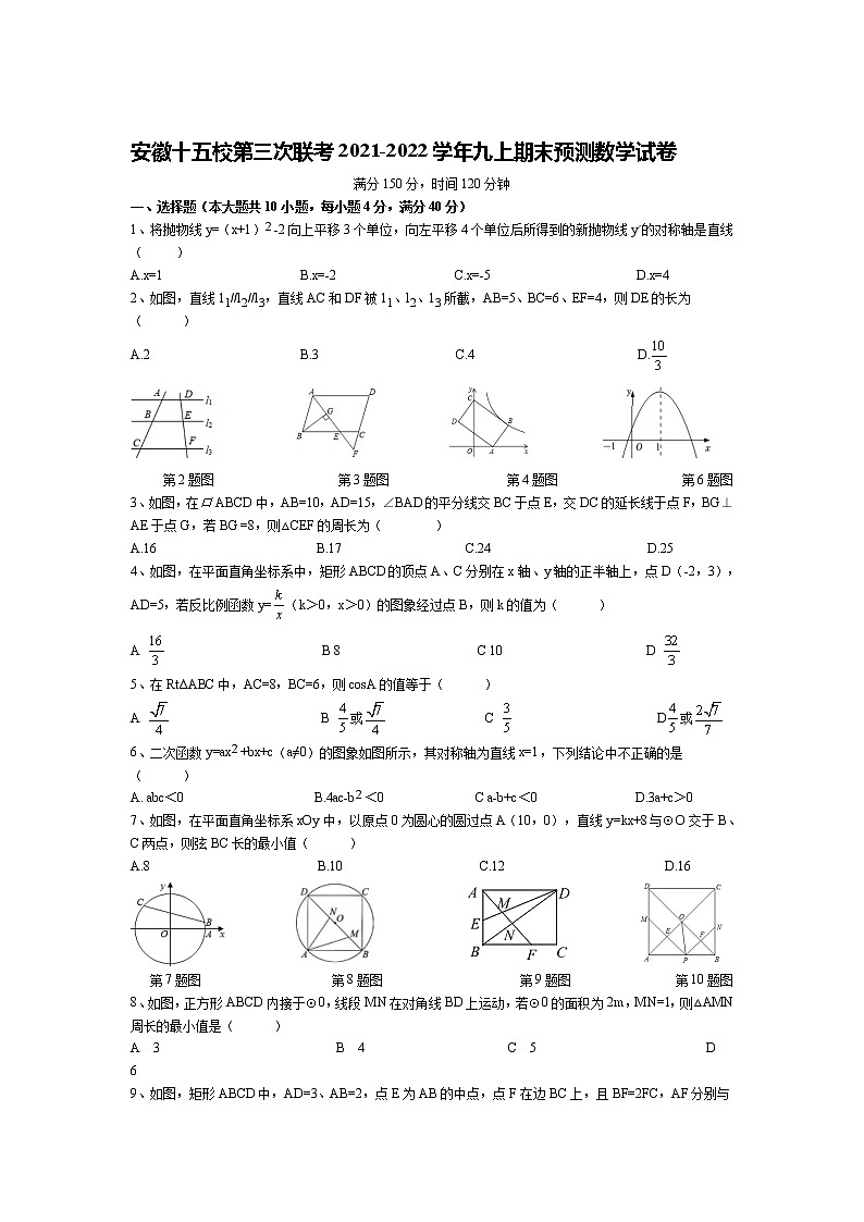 安徽省十五校2022届九年级上学期第三次期末预测联考数学试卷(含答案)第1页