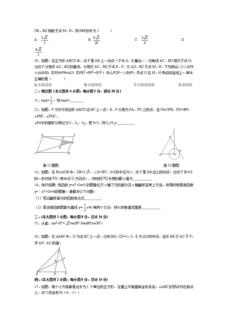安徽省十五校2022届九年级上学期第三次期末预测联考数学试卷(含答案)第2页