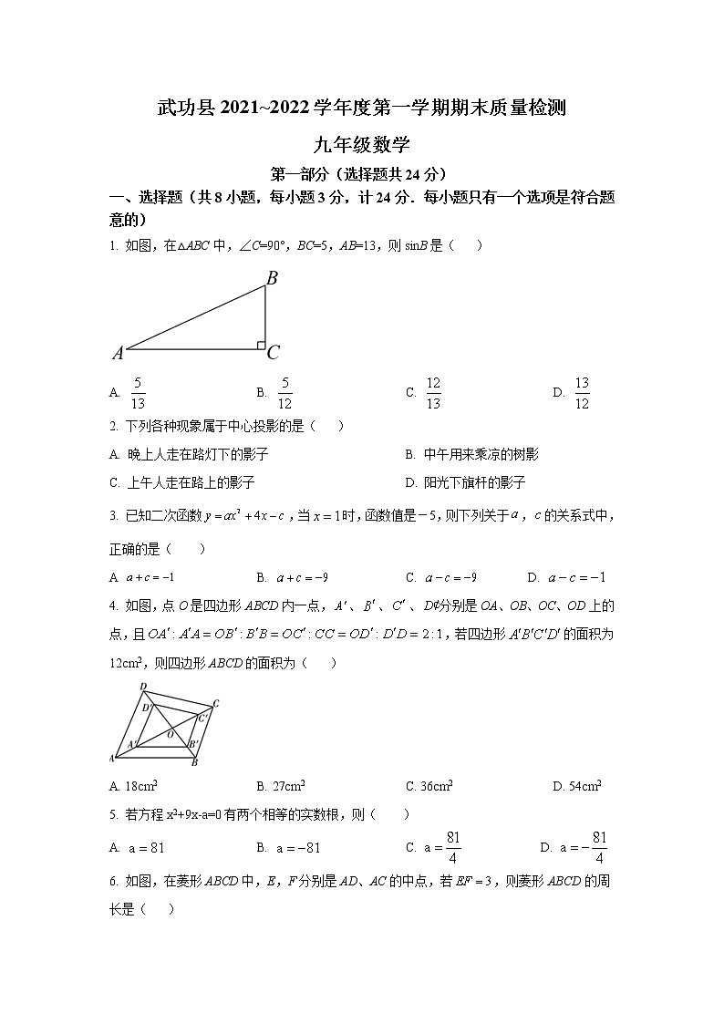 陕西省武功县2022届九年级上学期期末质量检测数学试卷(含答案)01