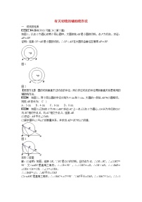 初中数学9上专题十+有关切线的辅助线作法同步测试+新人教版含答案