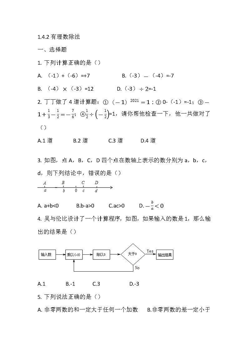1.4.2有理数除法同步练习2022-2023学年人教版数学七年级上册(含答案)第1页