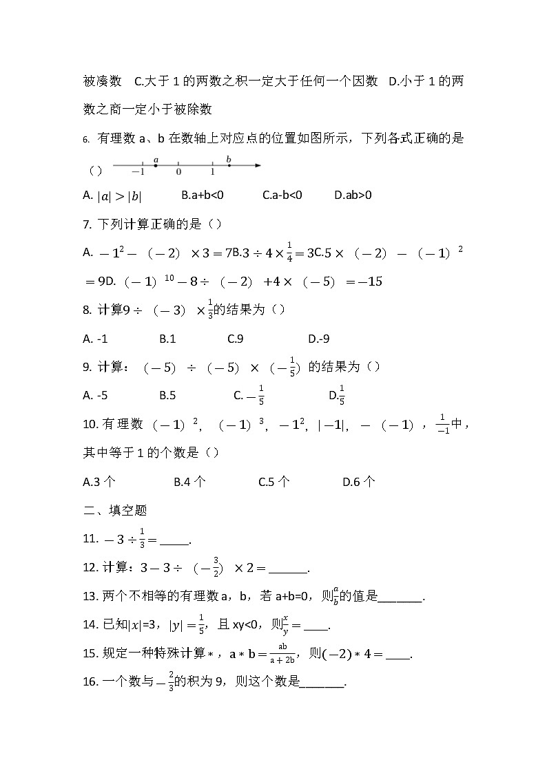 1.4.2有理数除法同步练习2022-2023学年人教版数学七年级上册(含答案)第2页
