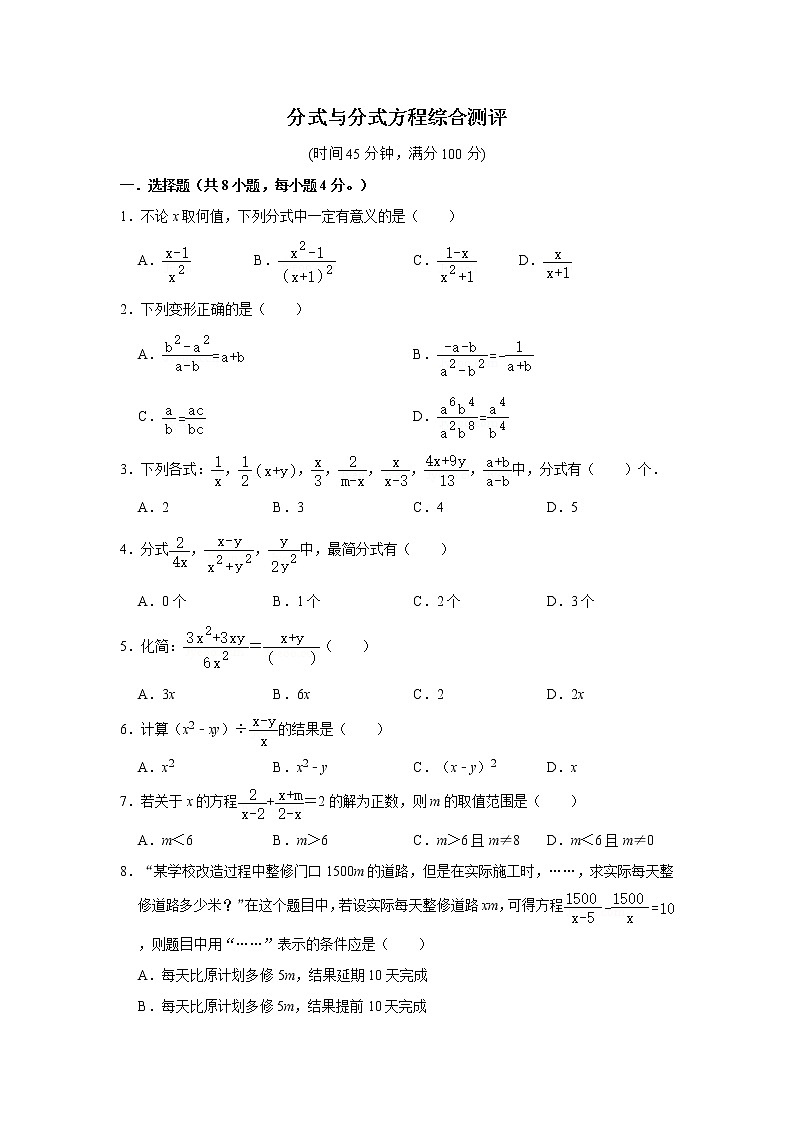 第2章  分式与分式方程 综合测评   2022-2023学年鲁教版八年级数学上册 (含答案)01