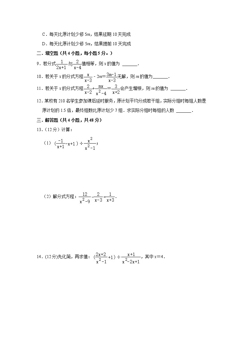 第2章  分式与分式方程 综合测评   2022-2023学年鲁教版八年级数学上册 (含答案)02