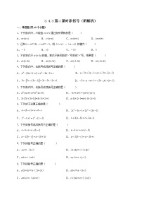 初中数学华师大版七年级上册3 去括号与添括号第二课时课后复习题