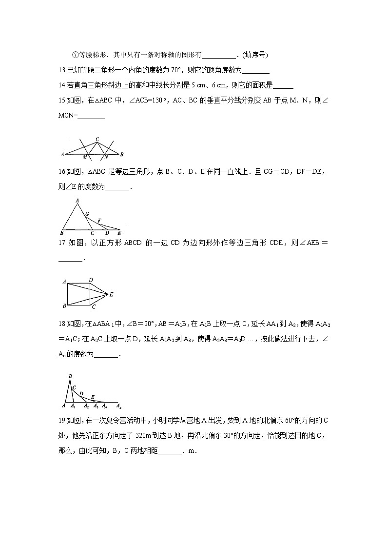 第2章 轴对称图形 苏科版八年级数学上册单元综合测试卷(含答案)第3页