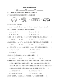 初中数学9上中期数学检测题含答案