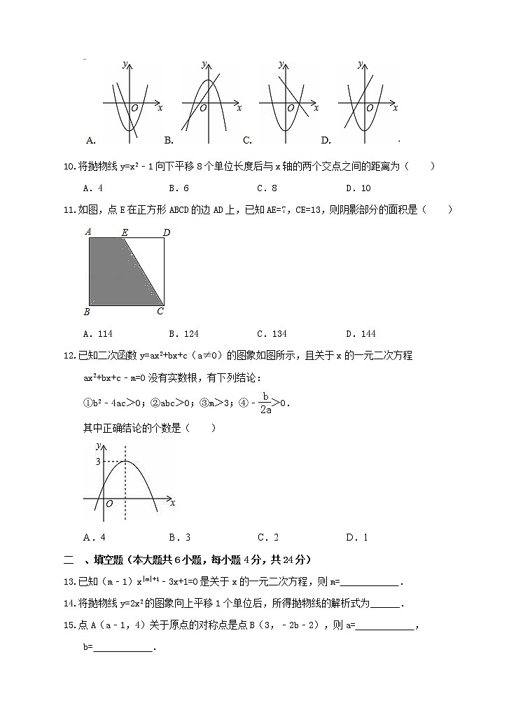 初中数学9上中期数学检测题含答案02