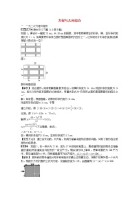 初中数学9上专题二+方程与几何综合同步测试+新人教版含答案