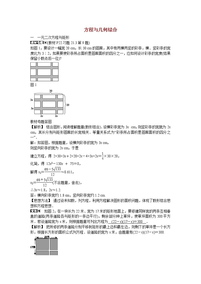 初中数学9上专题二+方程与几何综合同步测试+新人教版含答案01