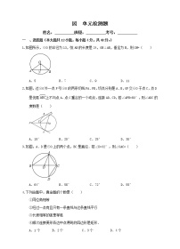 初中数学人教版九年级上册第二十四章 圆综合与测试习题