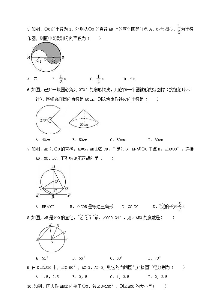 初中数学9上园  单元检测题含答案02