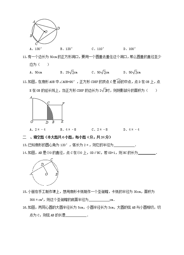 初中数学9上园  单元检测题含答案03