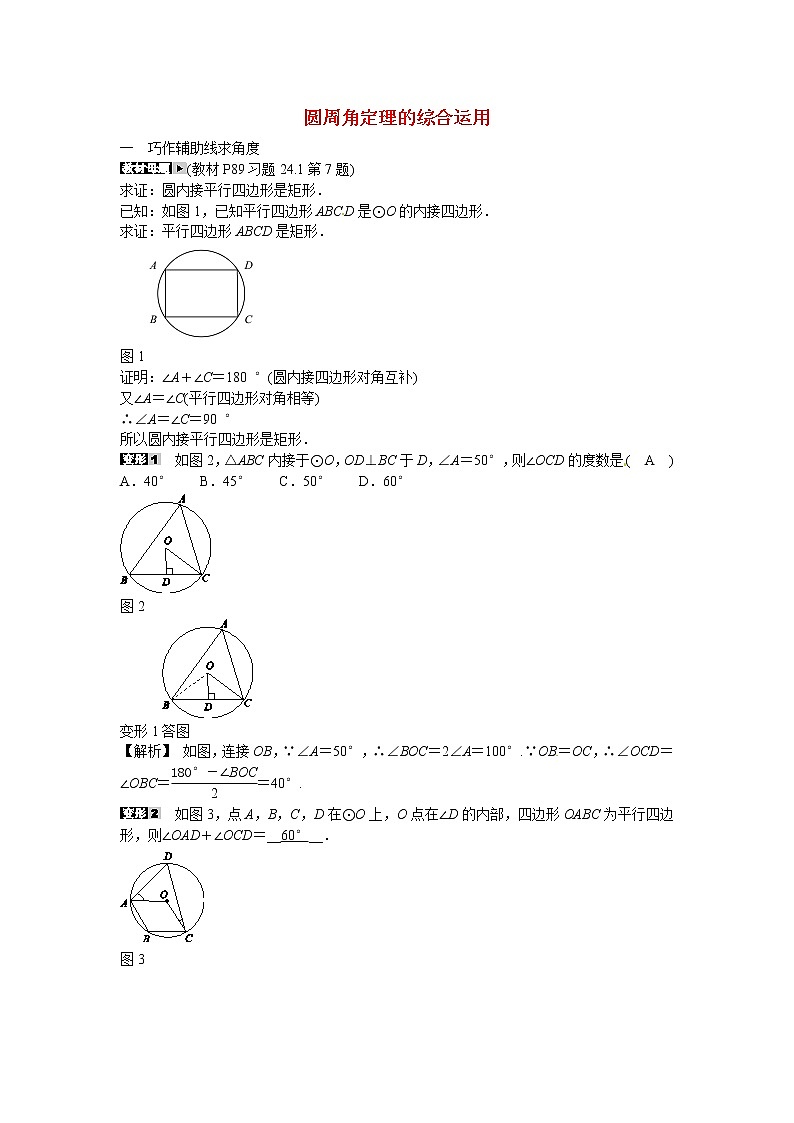 初中数学9上专题九+圆周角定理的综合运用同步测试+新人教版含答案第1页