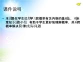 初中数学9上概率小结课件2