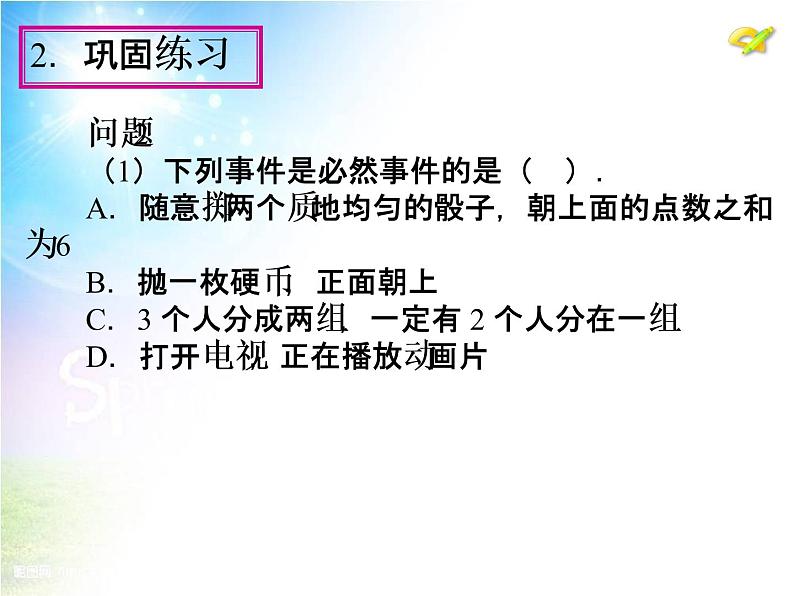 初中数学9上概率小结课件205