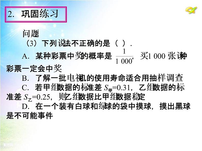 初中数学9上概率小结课件207