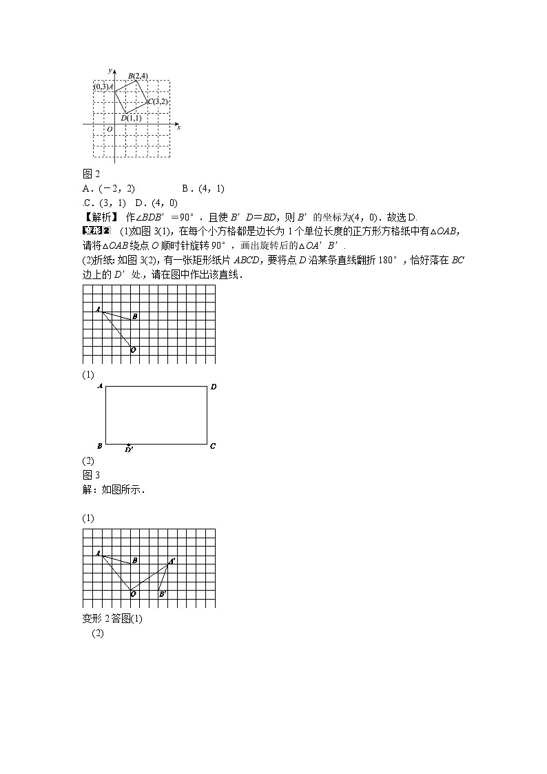 初中数学9上专题七+网格坐标系中的旋转作图及旋转证明同步测试+新人教版含答案第2页