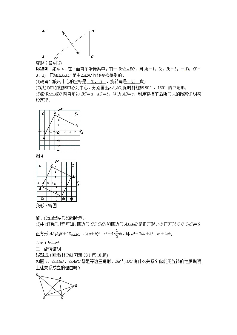 初中数学9上专题七+网格坐标系中的旋转作图及旋转证明同步测试+新人教版含答案第3页