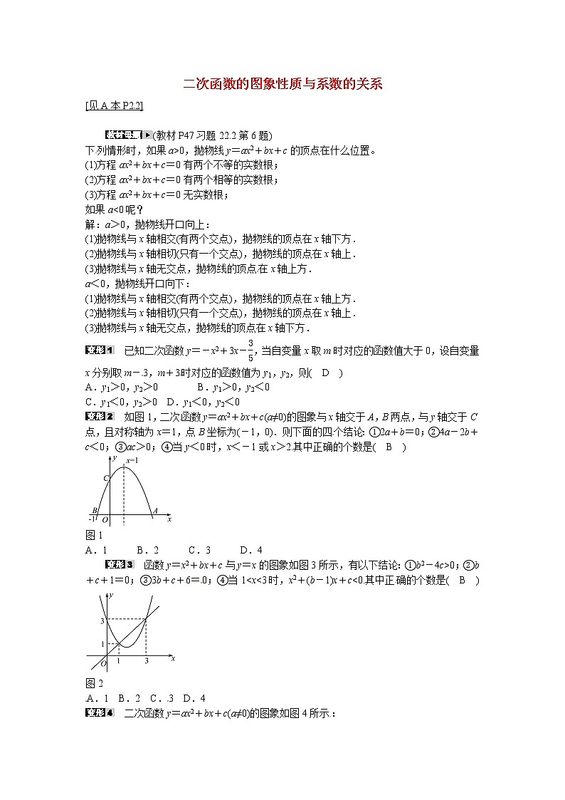 初中数学9上专题四+二次函数的图象性质与系数的关系同步测试+新人教版含答案第1页