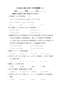 初中数学9上九月份 学月检测题含答案