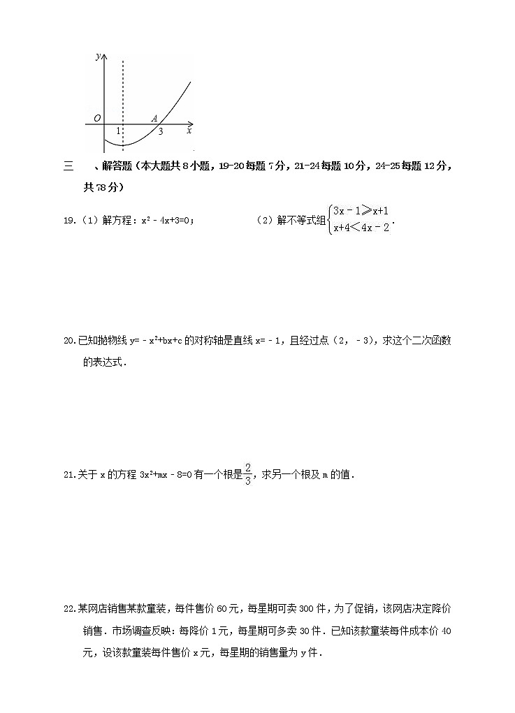 初中数学9上九月份 学月检测题含答案第3页