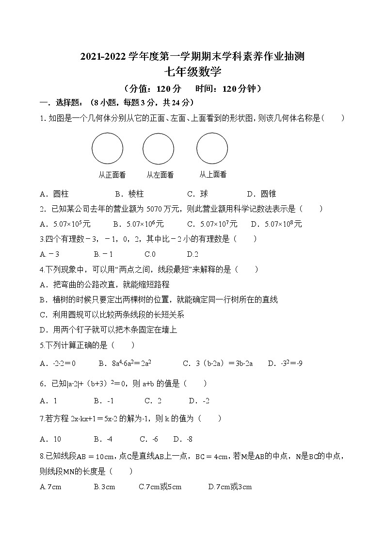 内蒙古乌兰察布市凉城县2021-2022学年七年级上学期期末考试数学试卷(含答案)第1页