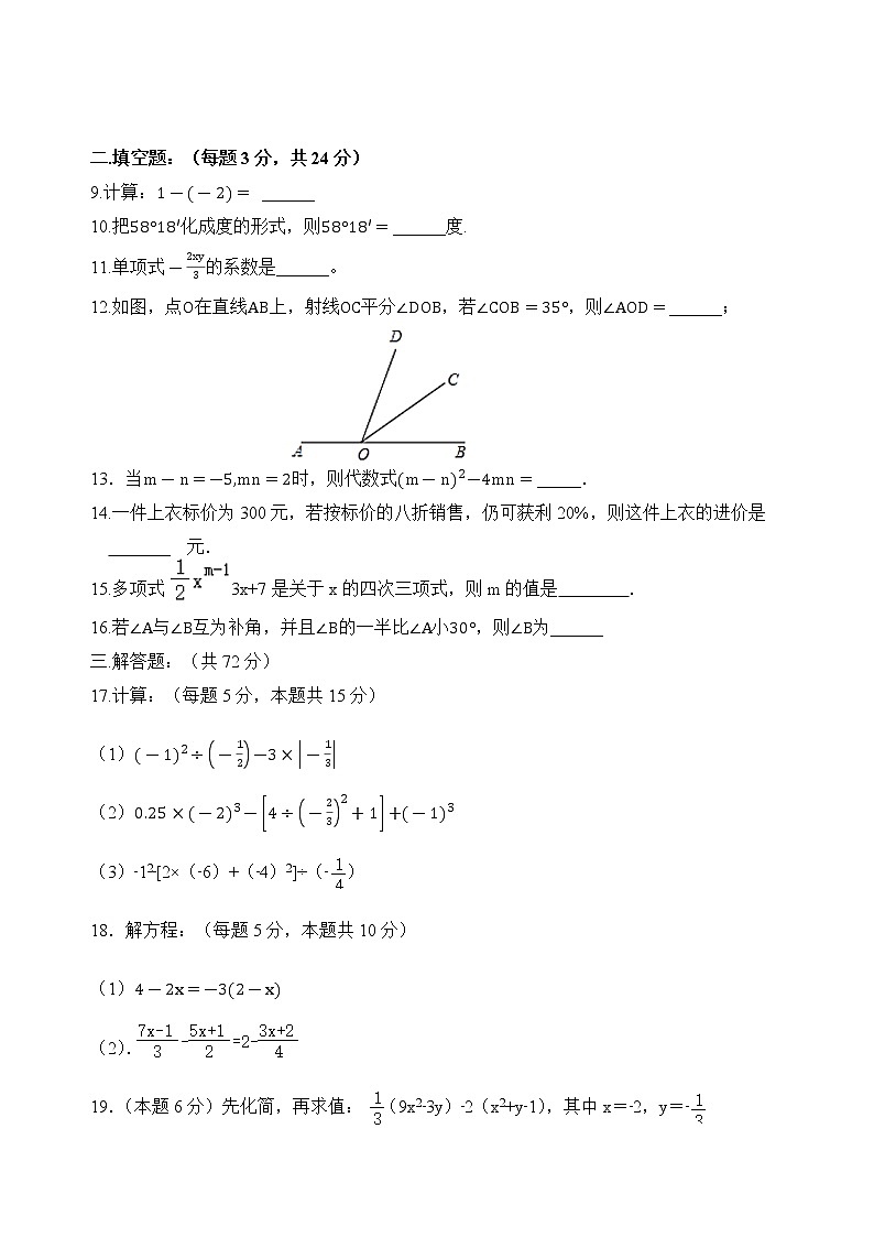 内蒙古乌兰察布市凉城县2021-2022学年七年级上学期期末考试数学试卷(含答案)第2页